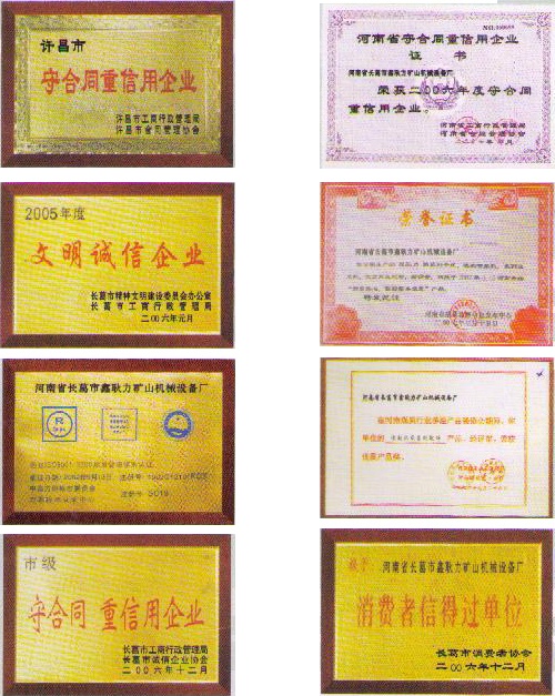 鑫耿力榮譽(yù)資質(zhì)